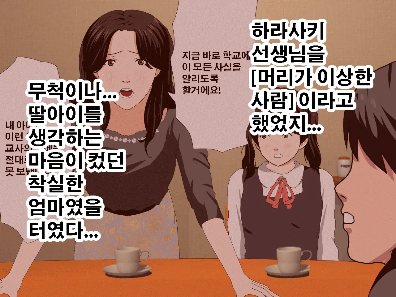 Saimin Uwaki Kenkyuubu Dainiwa | 최면 바람기 연구회 제2화